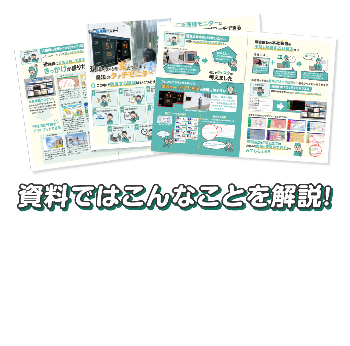 資料ではこんなことを解説！