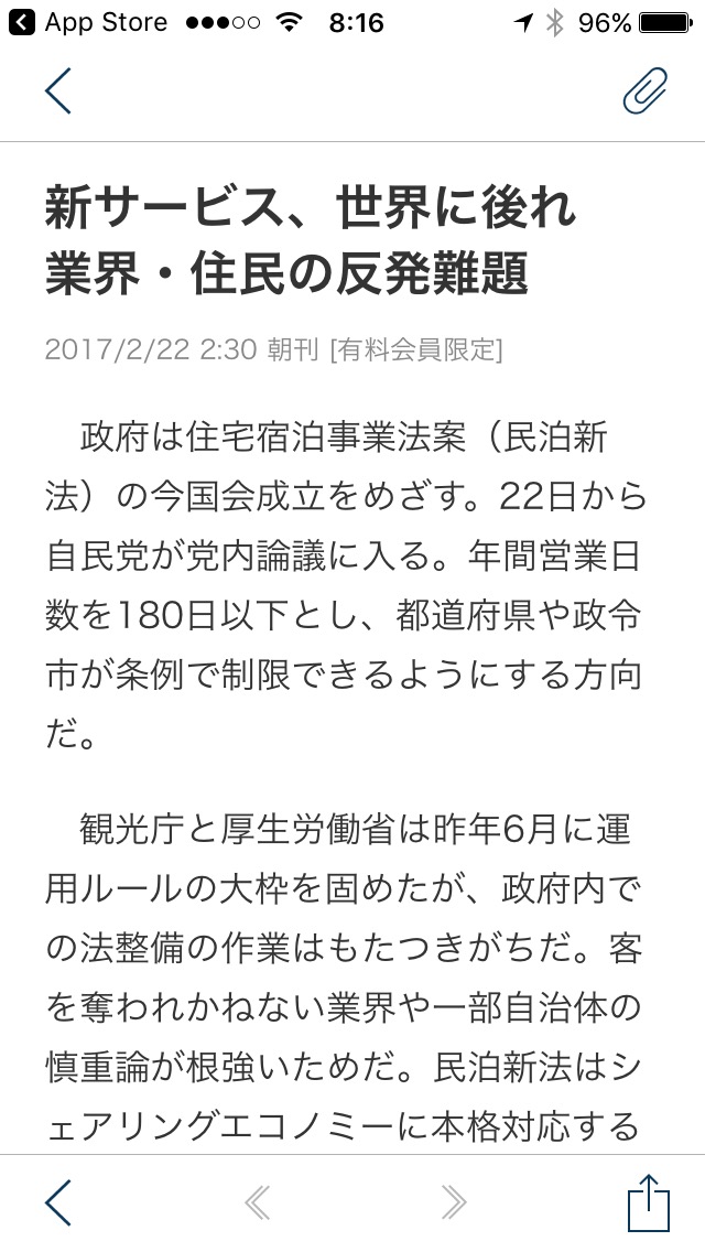 新サービス世界に遅れ。