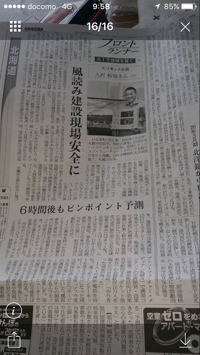 元の会社も、頑張ってるなー。