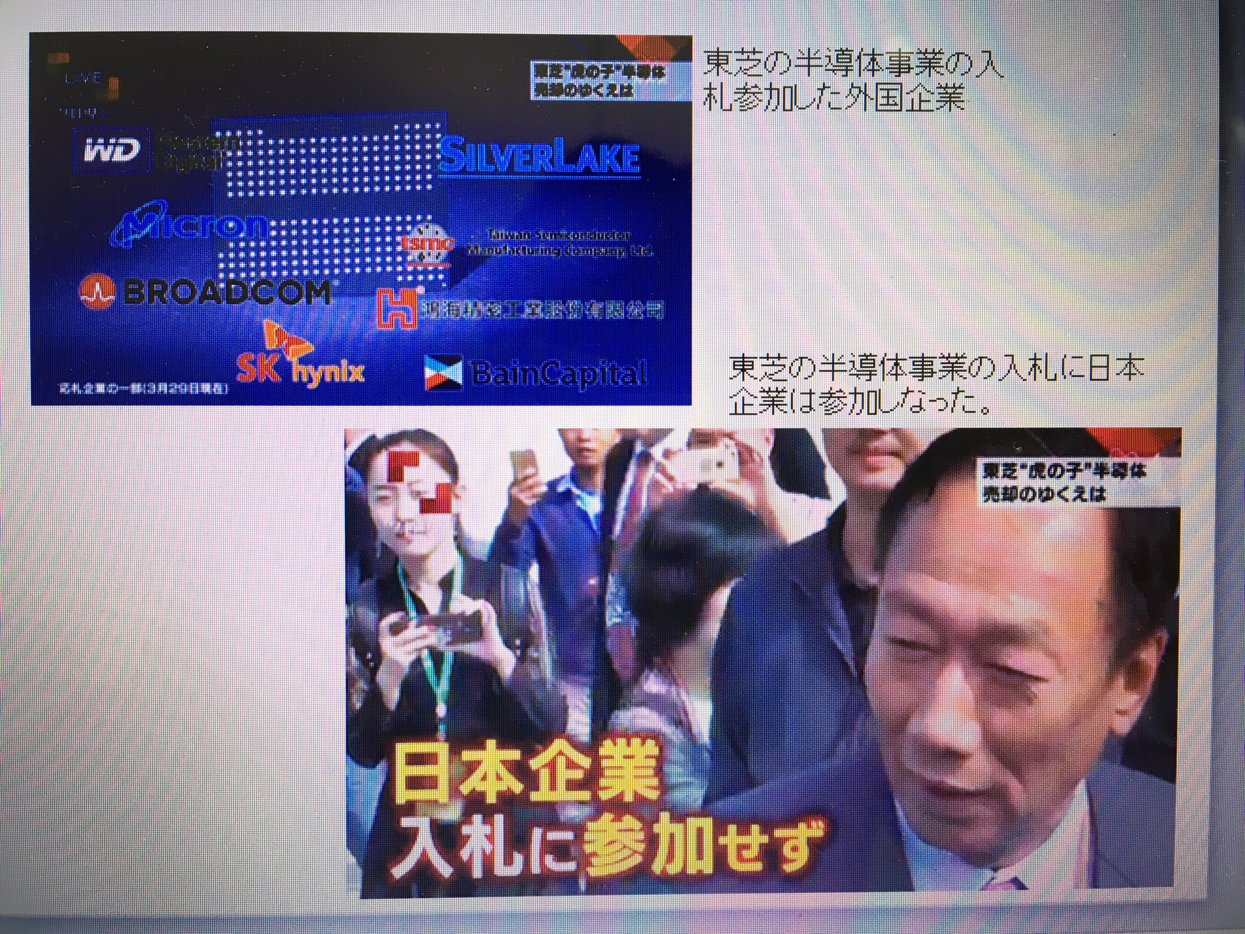 東芝の半導体事業は海外に工場移転するのか？
