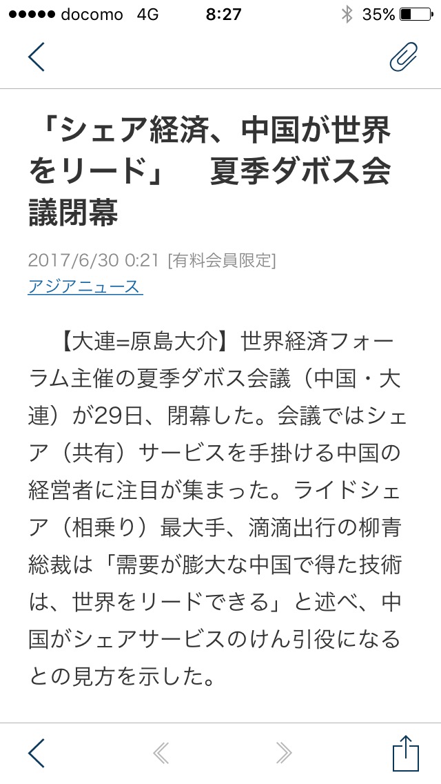 シェアリングエコノミーと言うビジネスモデルは護送船団で企業を保護してきた日本に大打撃を与える。