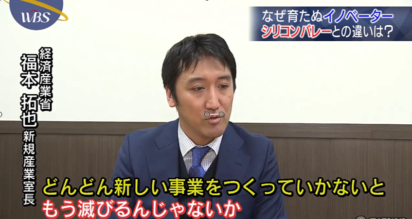 経産省の役人の危機感！もう滅びると・・・