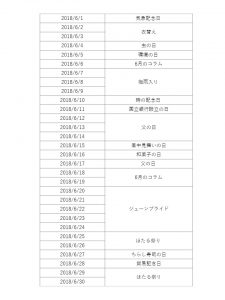 ニッポンなう2018年6月のスケジュール