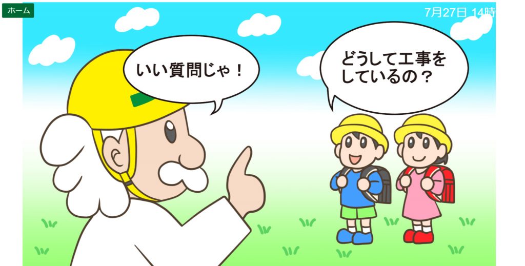 機能紹介- 工事のイメージアップ用マンガ