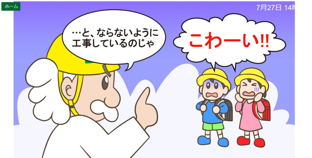 機能紹介- 工事のイメージアップ用マンガ