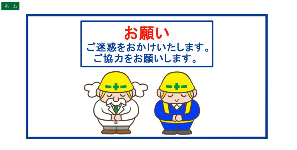 機能紹介- 工事のイメージアップ用マンガ