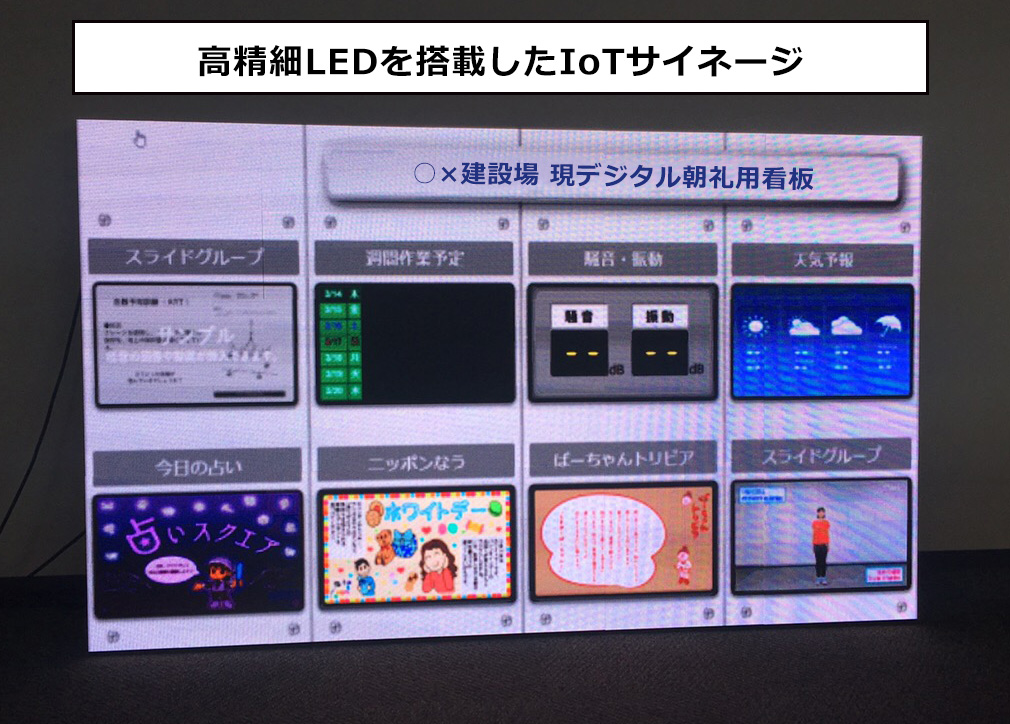 工事現場用LEDデジタルサイネージ