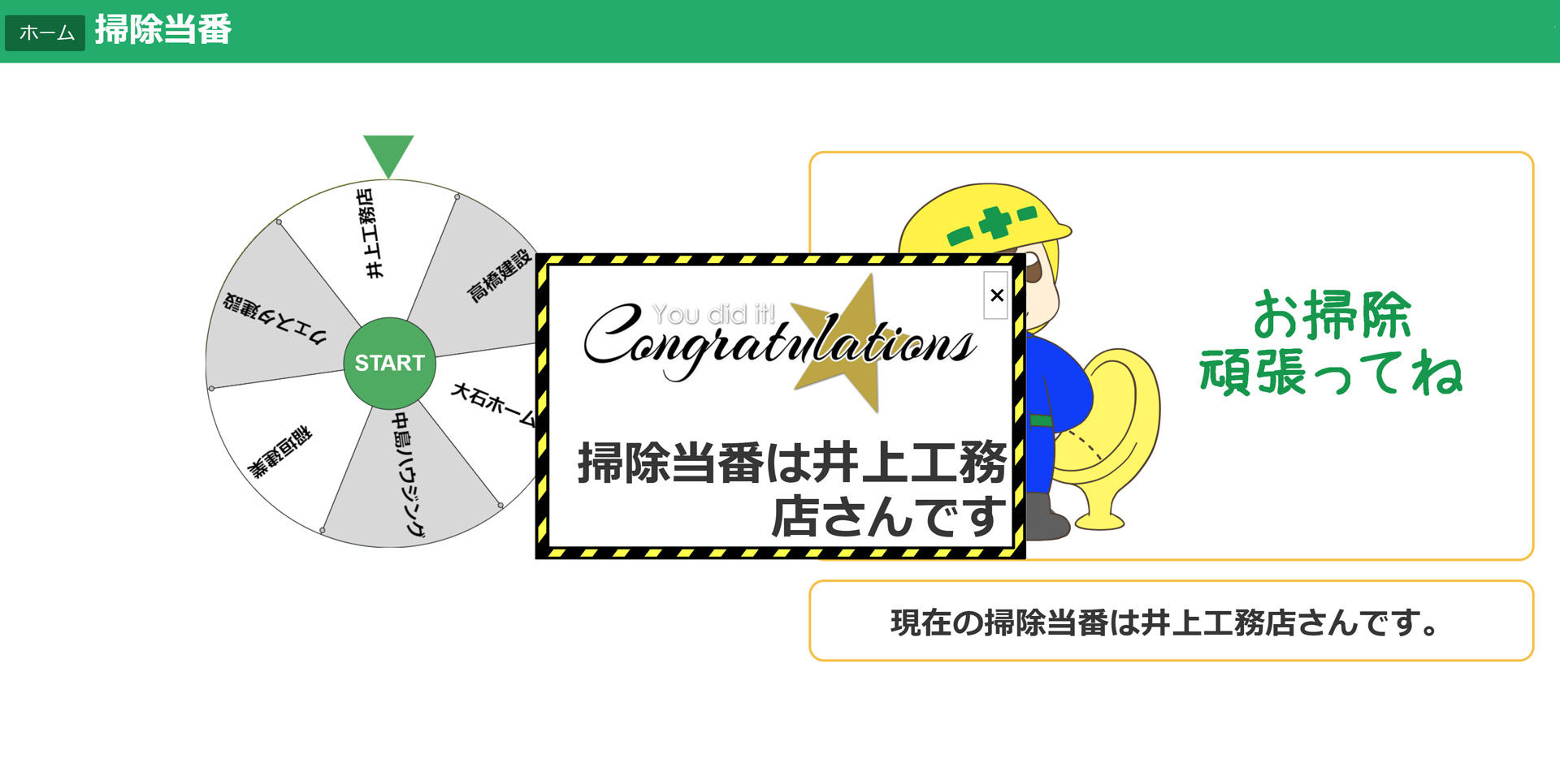 工事現場向け掃除当番決めアプリ