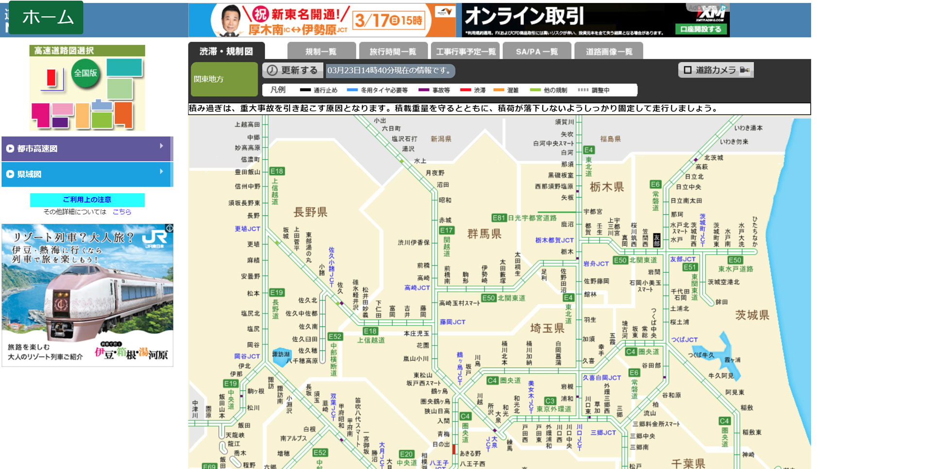 サイネージで渋滞情報を表示