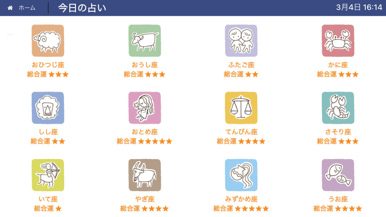 星座占いの画像