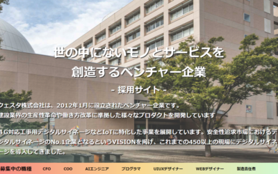 採用サイト