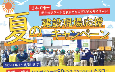 LEDデジタルサイネージ