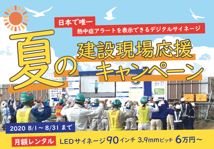 LEDデジタルサイネージ