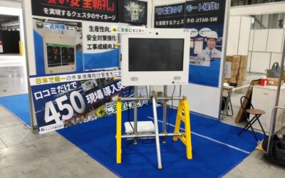 現場の危機管理