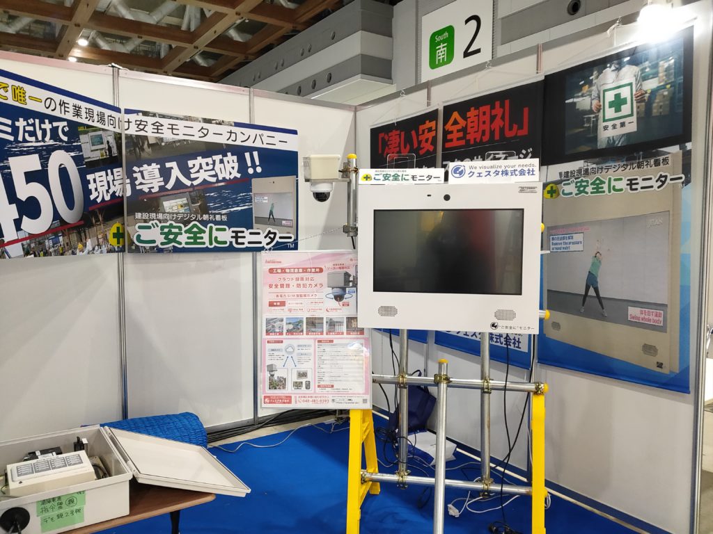 建設現場デジタルサイネージ