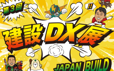 2023DX展告知サムネ